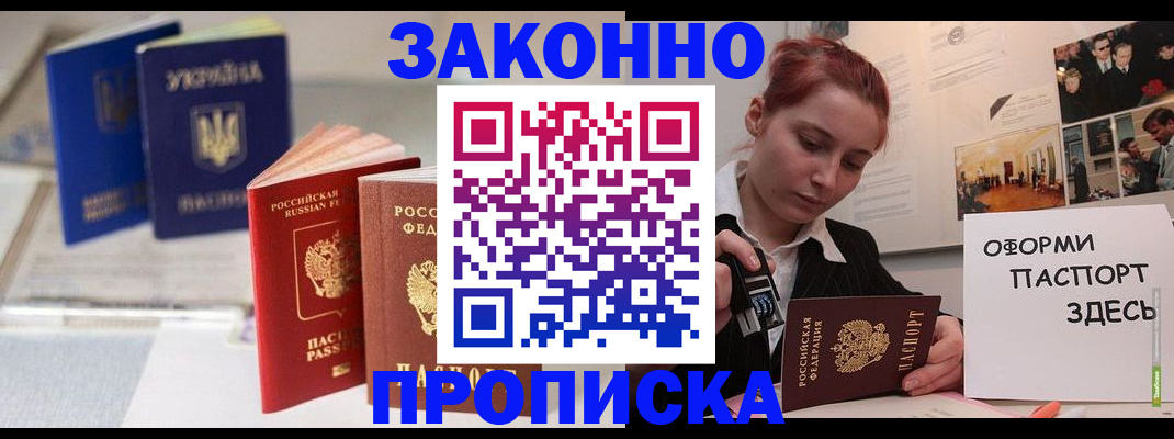 прописка поиск в Знаменске